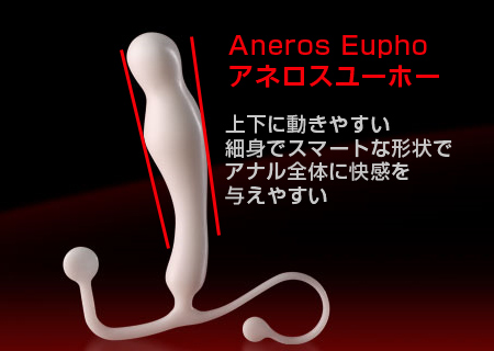 ANEROS-EUPHO （アネロス　ユーホー）