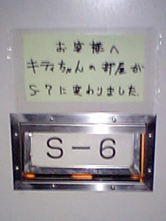 宇和島市/ホテル愛/S-6号室/出前口の張り紙