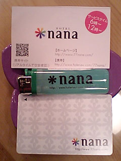 松山市/Hotel nana(ホテル ナナ)/606号室/メンバーズカード