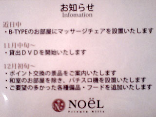 宇和島市/ホテル ノエル(Private Hills Noel)/104号室“Mode”/机の上にあったお知らせ