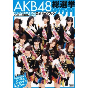 AKB48選抜総選挙投票券