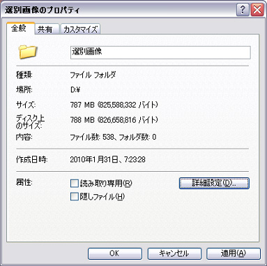 【選別画像】folder_整理後_20120305
